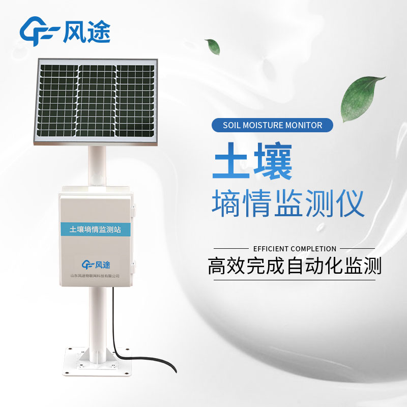 土壤墑情監(jiān)測(cè)系統(tǒng)什么用？