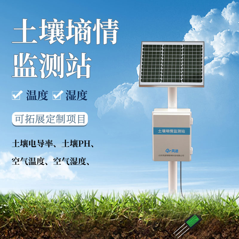 固定式墑情監(jiān)測(cè)站的功能、設(shè)計(jì)理念