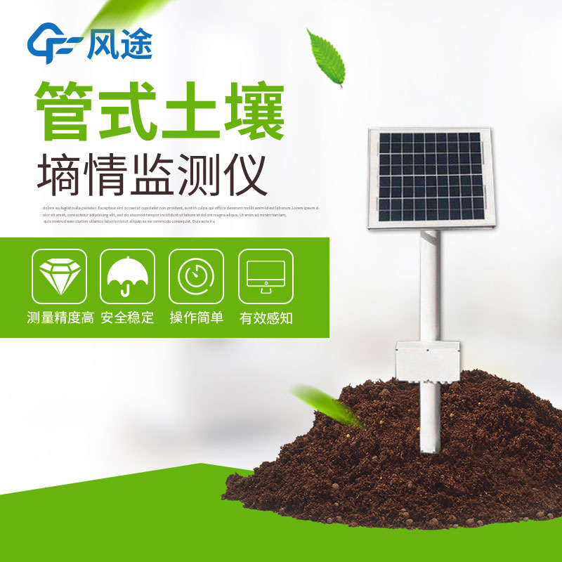 風途土壤墑情監(jiān)測站的優(yōu)勢