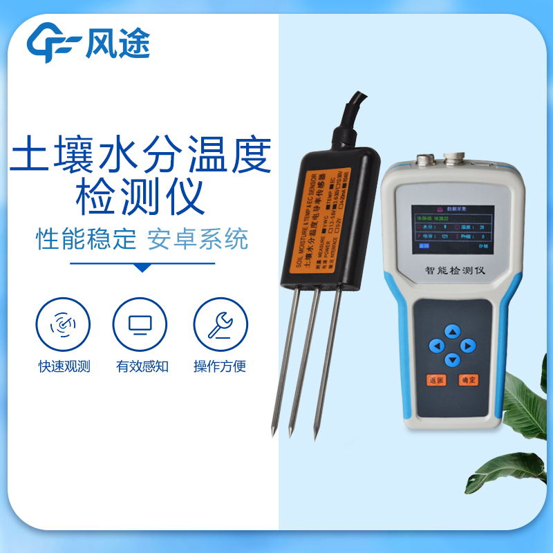 土壤水分檢測儀價格多少？3種常見設(shè)備介紹！