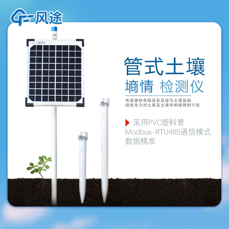 管式土壤墑情監(jiān)測儀的結構特點