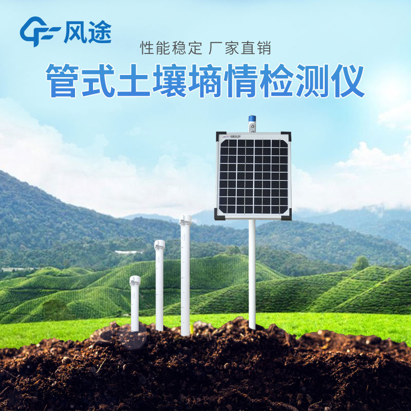 土壤墑情監(jiān)測站價格參考