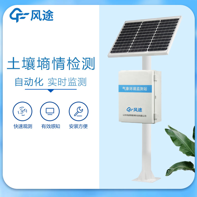 墑情自動采集站廠家哪家好？