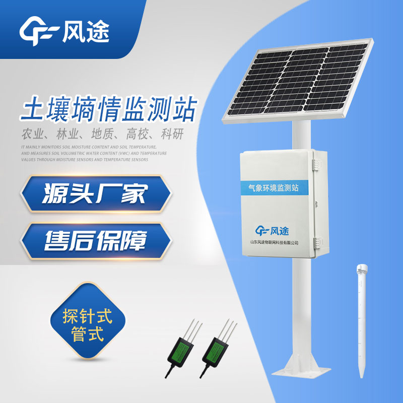 土壤水分觀測(cè)站儀器