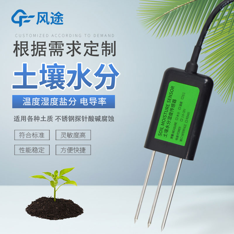 土壤監(jiān)測有哪些傳感器？