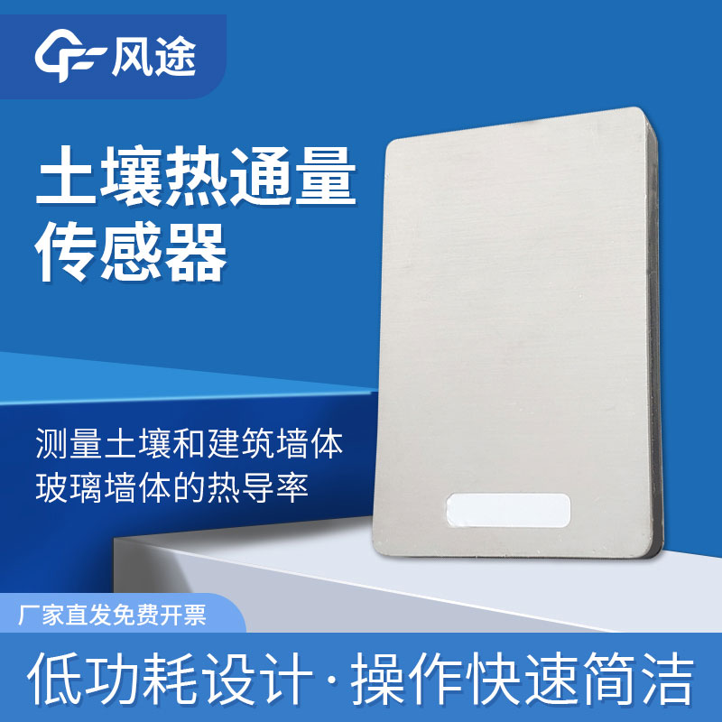 土壤熱通量是什么？