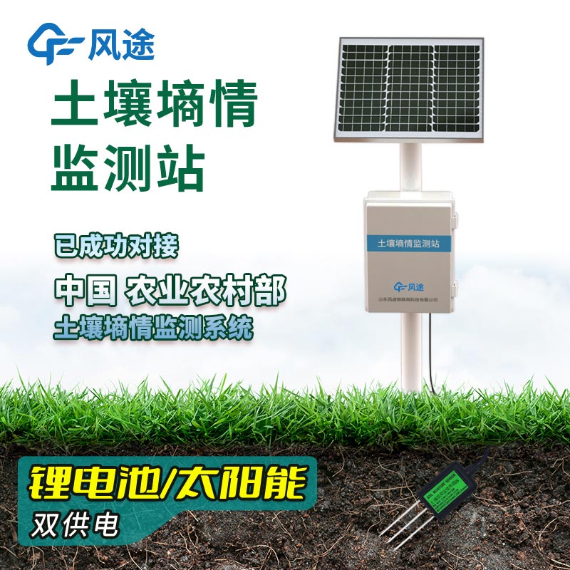 墑情自動(dòng)監(jiān)測站的使用步驟