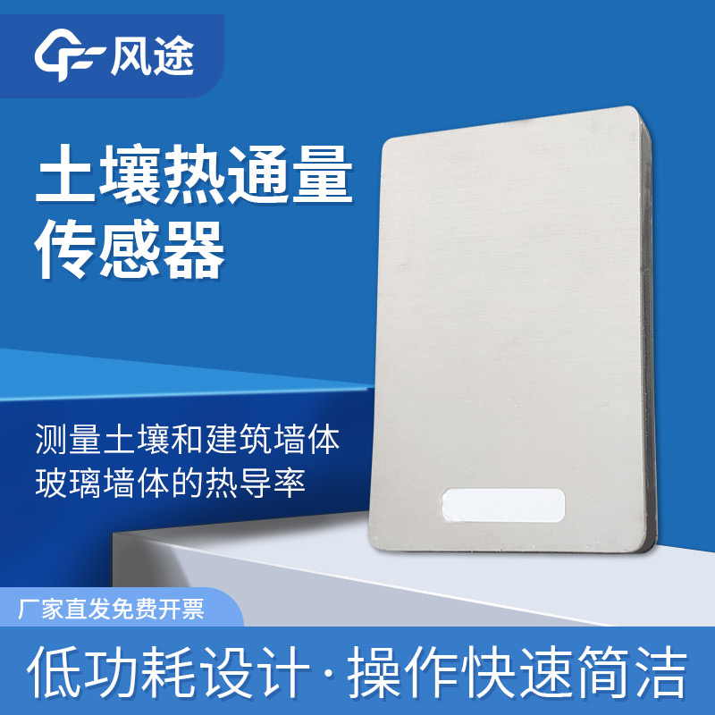 土壤熱通量板是什么？