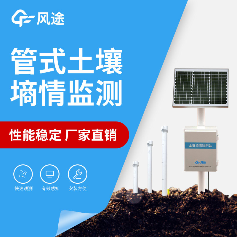 管式土壤墑情監(jiān)測(cè)站傳感器怎么標(biāo)定？