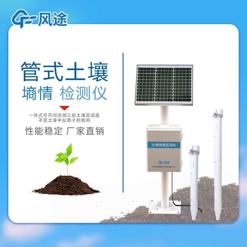 一體化智能墑情監(jiān)測(cè)儀，土壤的“健康監(jiān)測(cè)器”