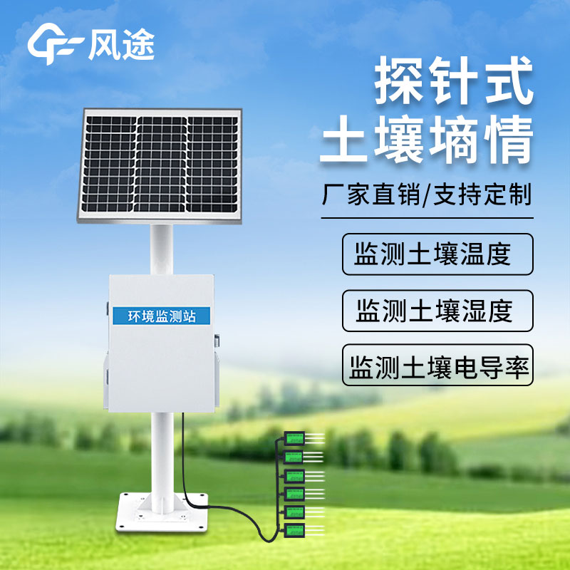 專業(yè)級土壤濕度監(jiān)測儀：風途FT-TS400產(chǎn)品詳解