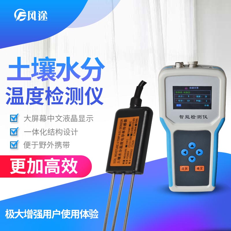 FT-S土壤水分測定儀詳細(xì)介紹
