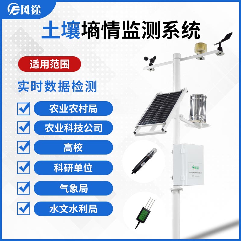 土壤墑情監(jiān)測(cè)系統(tǒng)幫助農(nóng)業(yè)種植智能化、自動(dòng)化發(fā)展