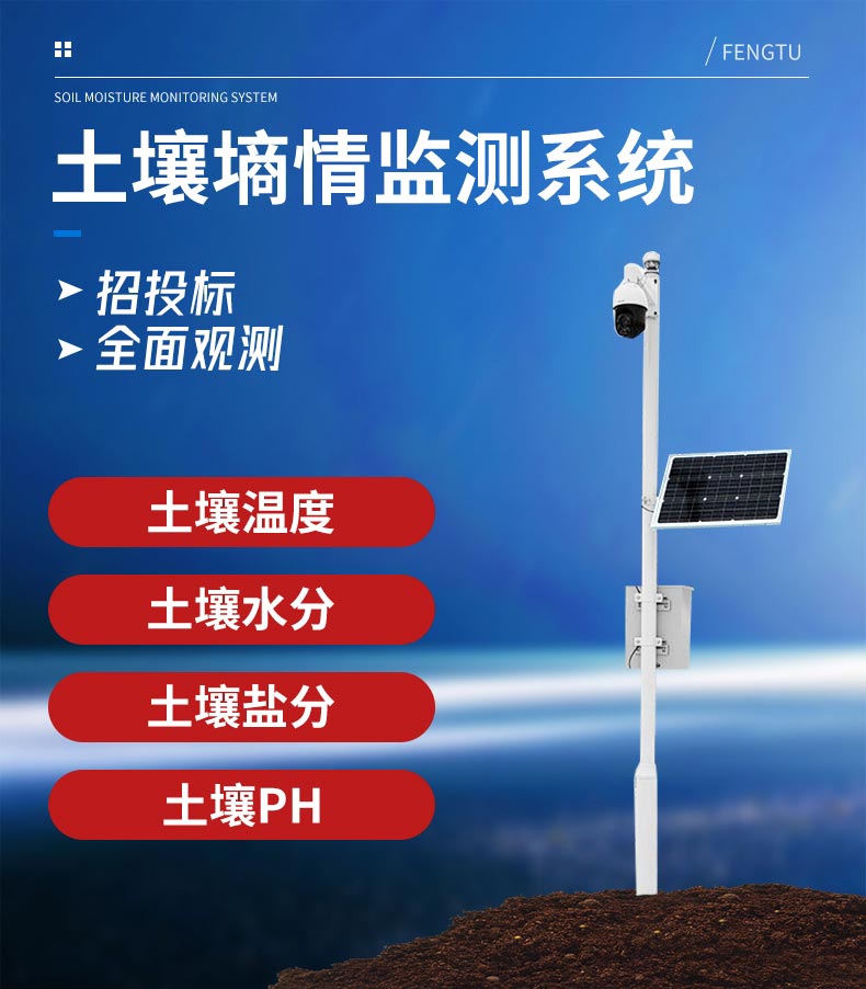 現(xiàn)代農(nóng)業(yè)為什么需要土壤墑情監(jiān)測儀？