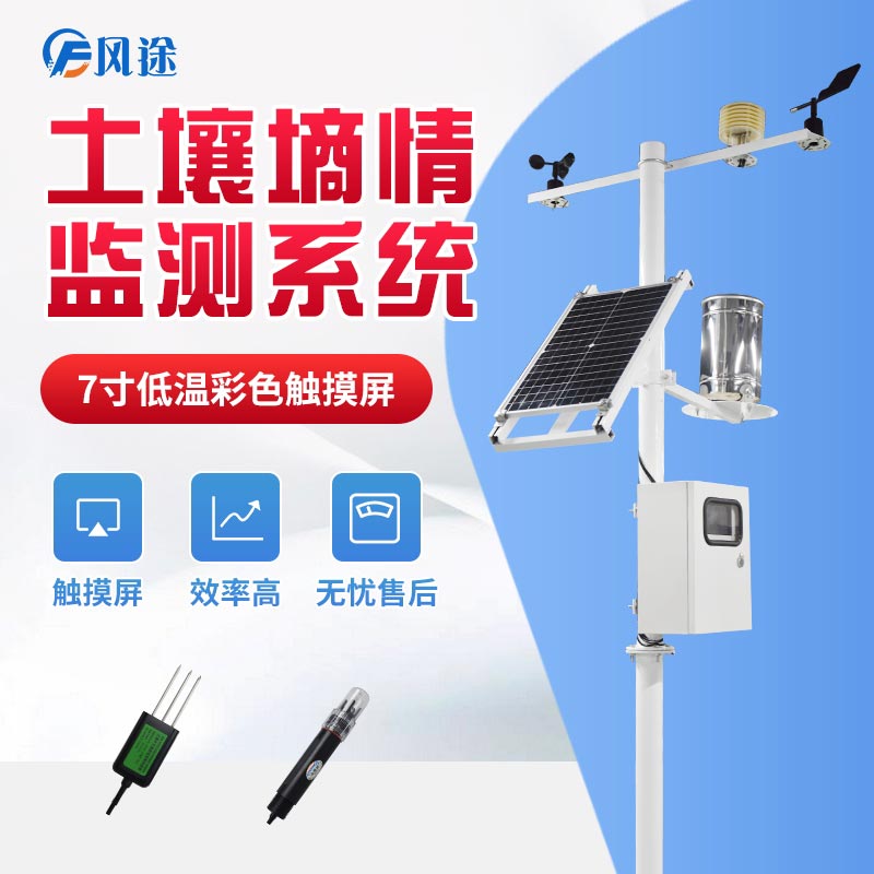 蔬菜如何把控土壤含水量？試試墑情監(jiān)測設(shè)備